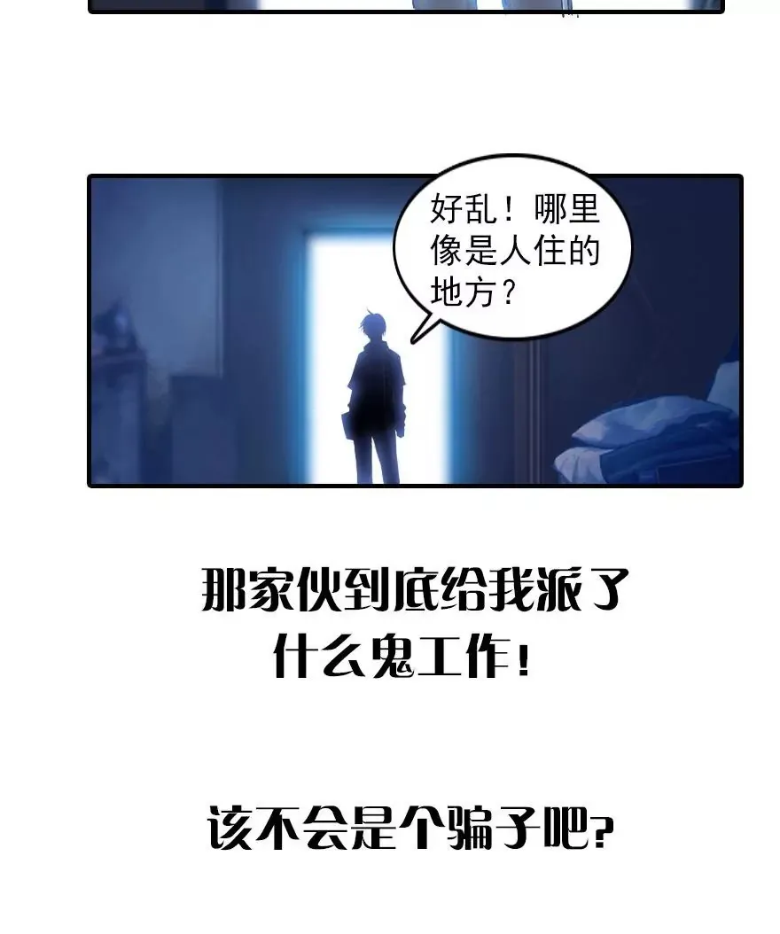 第一话 学霸快递员 第33页