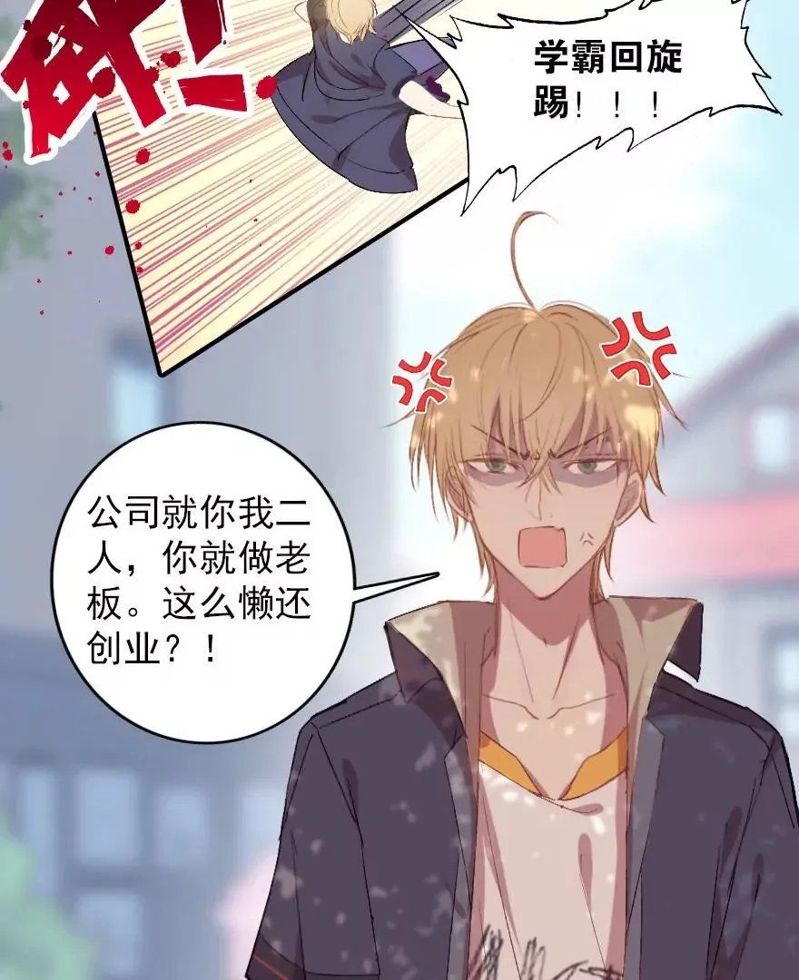 第一话 学霸快递员 第37页