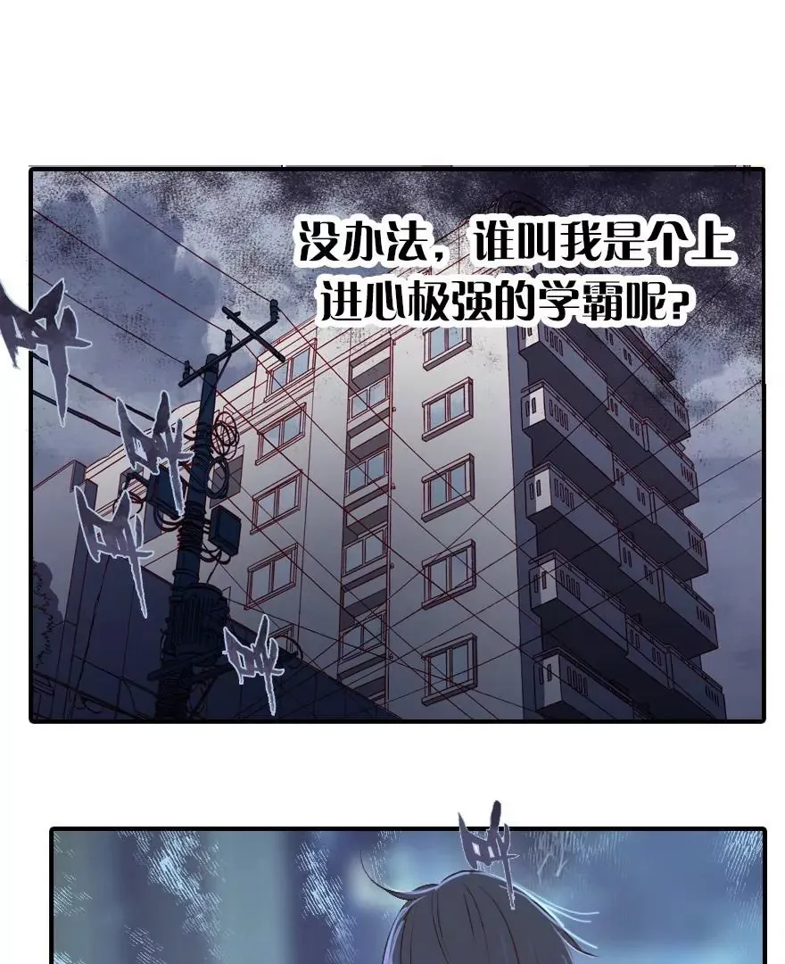 第一话 学霸快递员 第39页