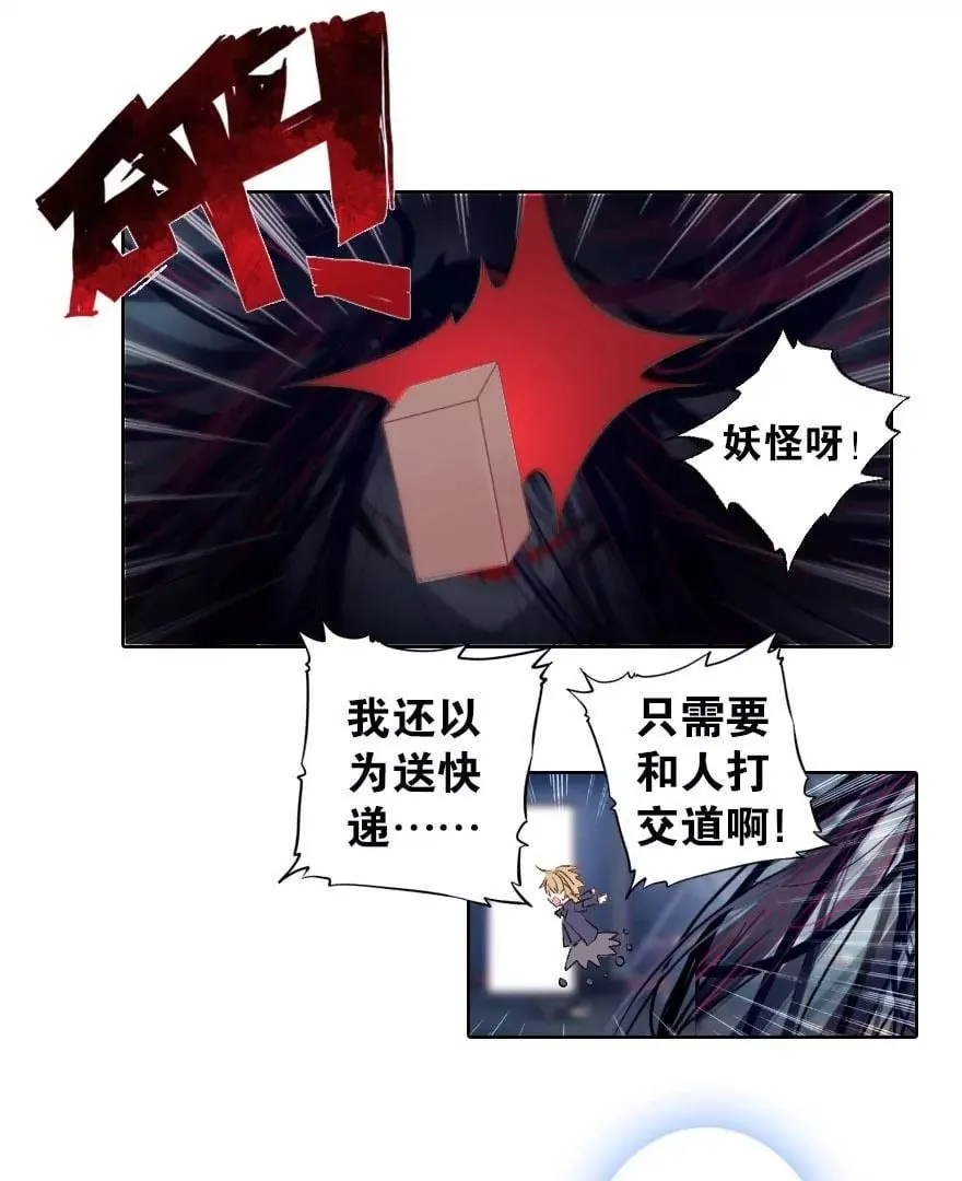 第二话 这是什么鬼？！ 第1页