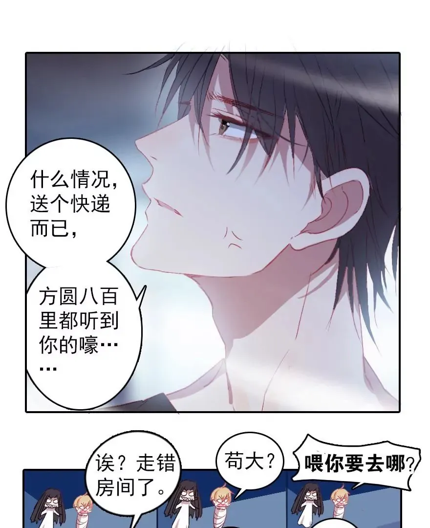 第二话 这是什么鬼？！ 第16页