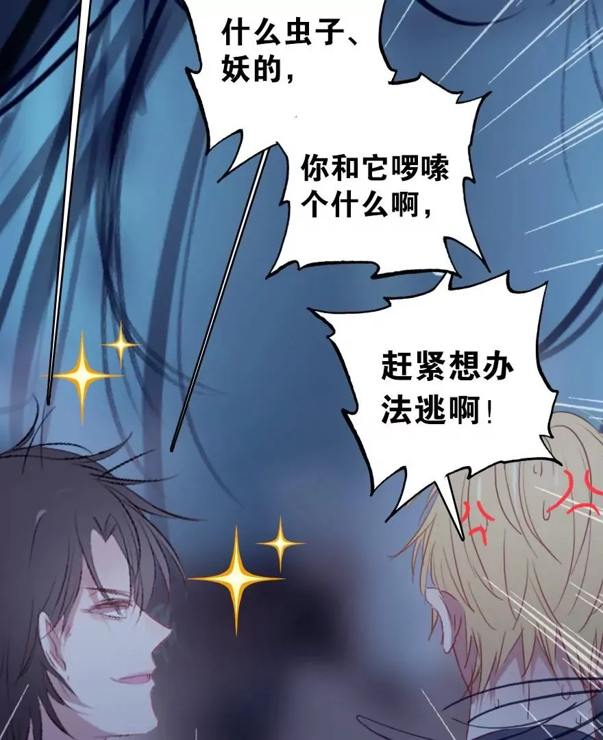 第二话 这是什么鬼？！ 第24页