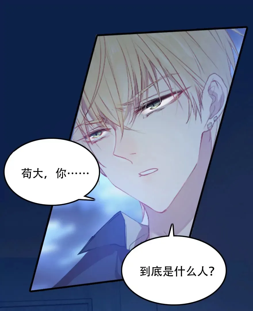 第二话 这是什么鬼？！ 第52页