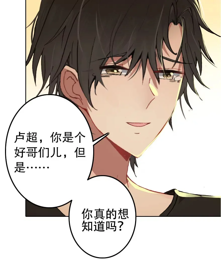 第三话 我是“地维师” 第17页
