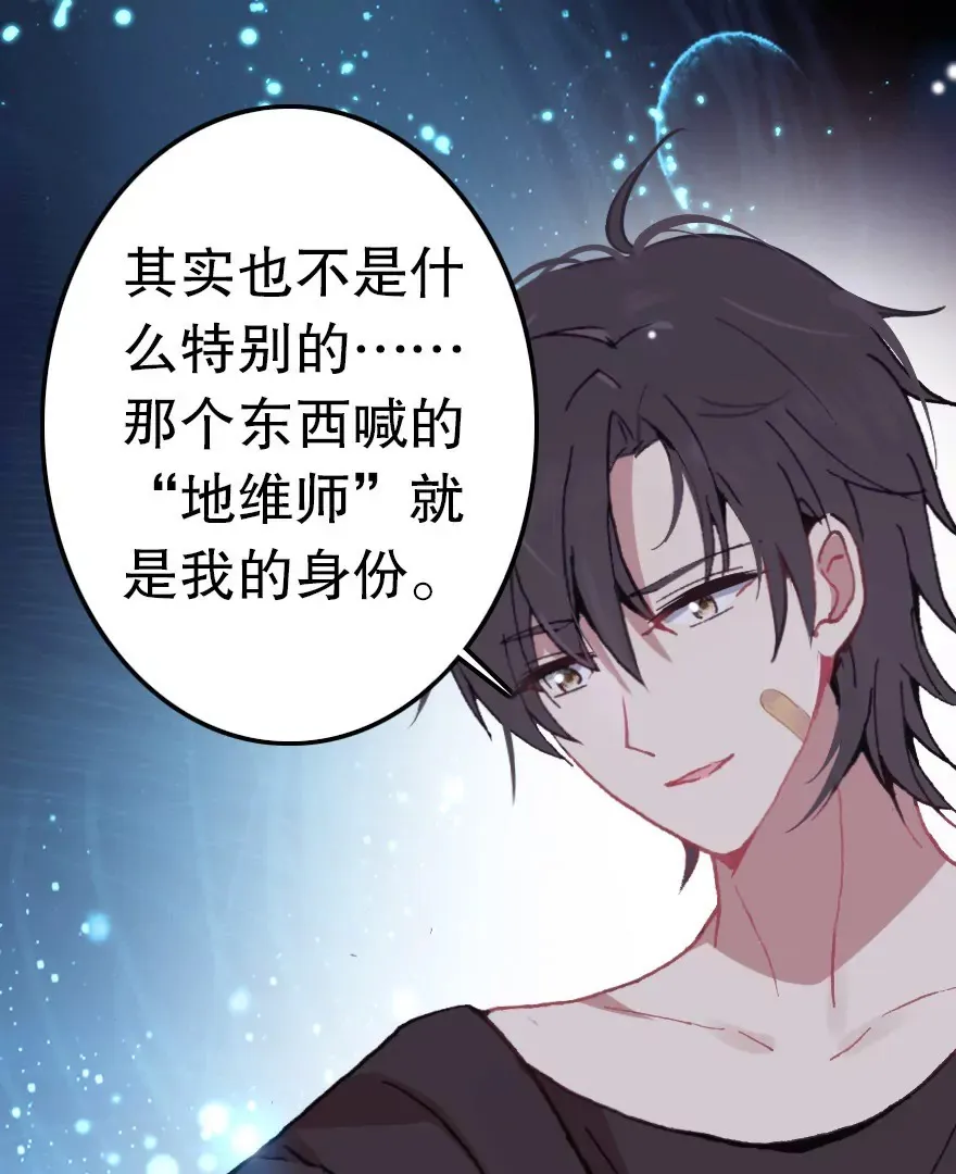 第三话 我是“地维师” 第20页