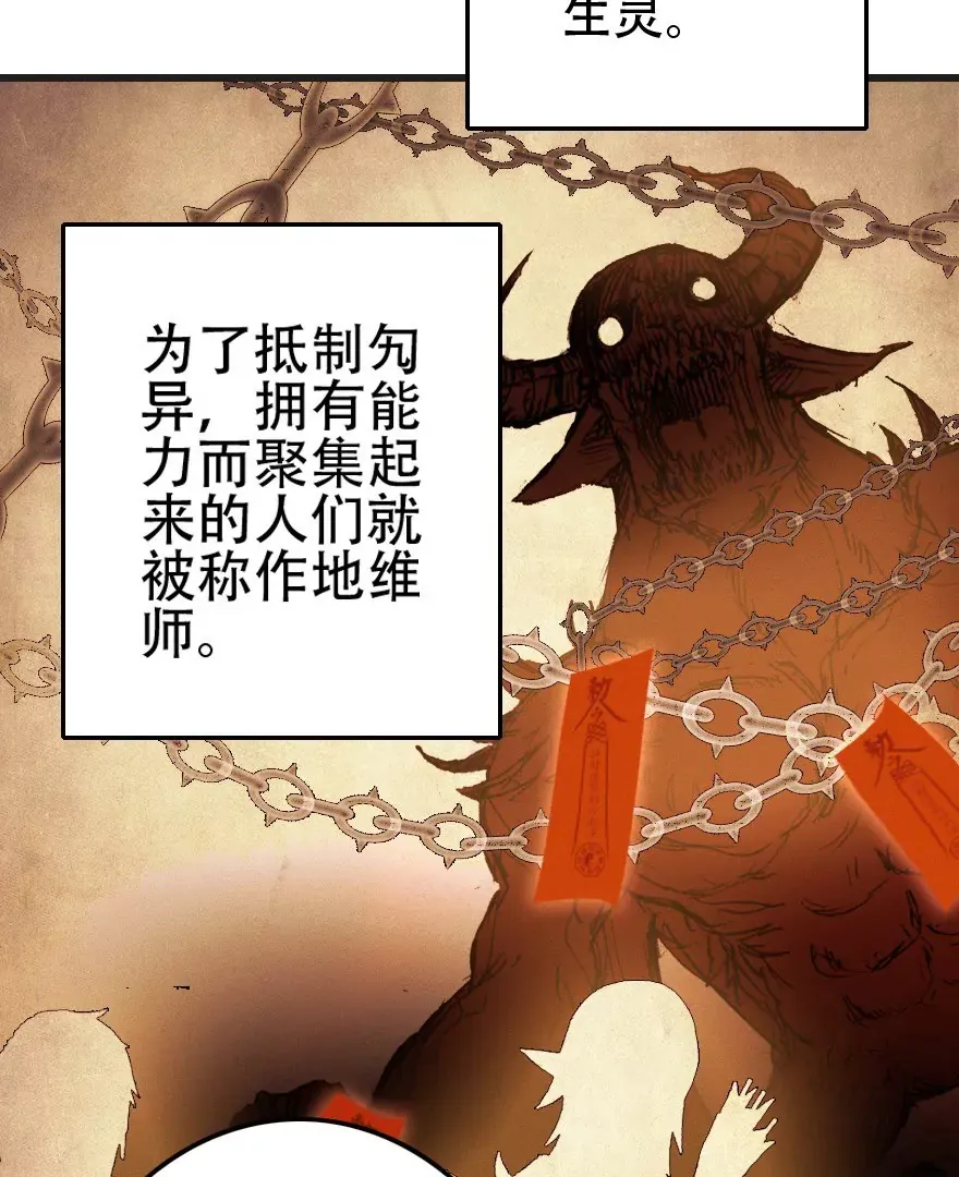 第三话 我是“地维师” 第23页