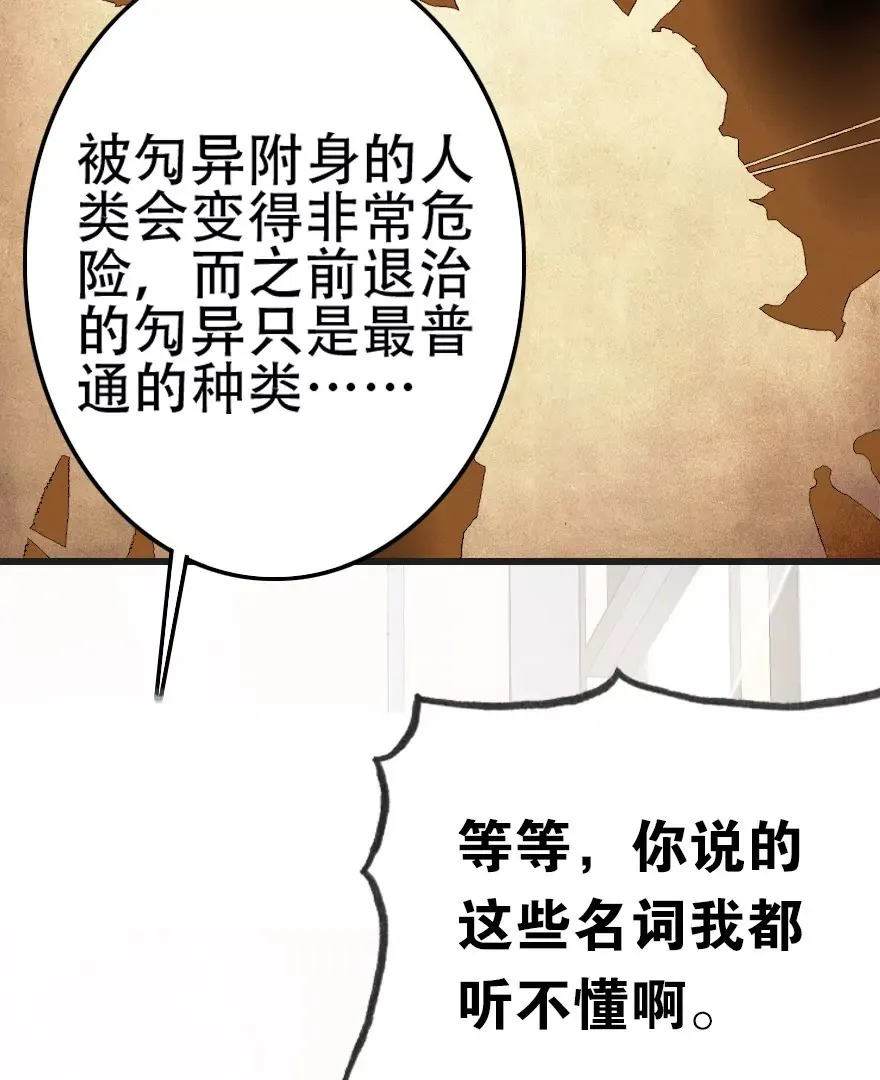 第三话 我是“地维师” 第24页