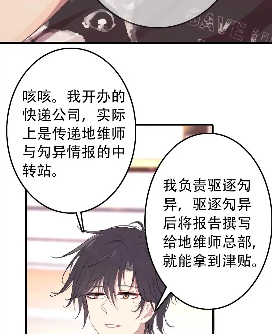 第三话 我是“地维师” 第37页