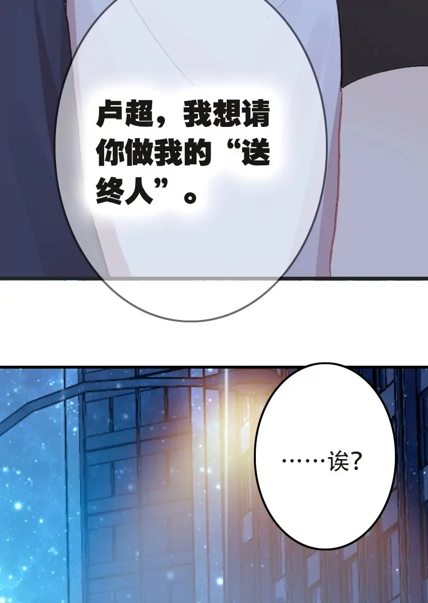 第三话 我是“地维师” 第64页