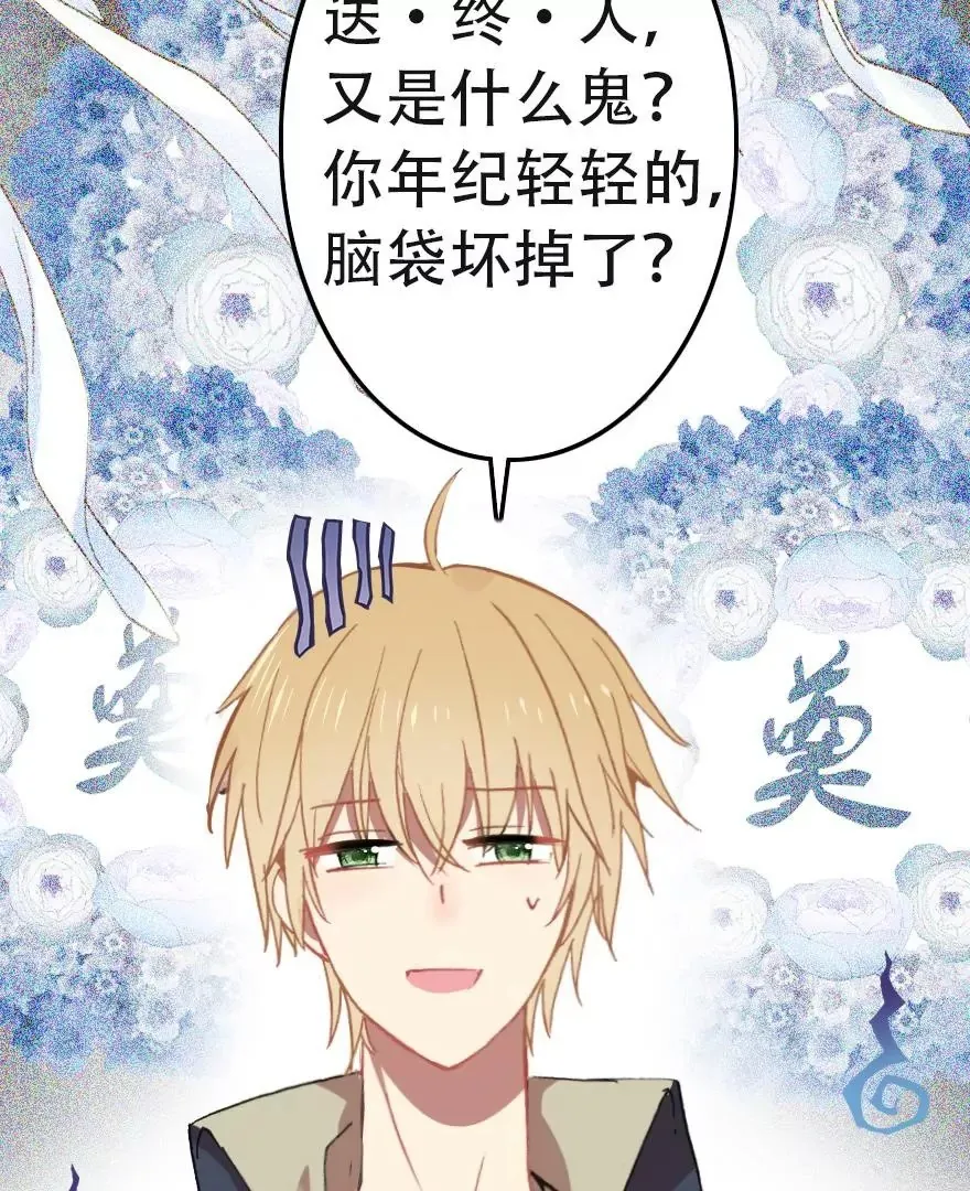 第四话 短命诅咒 第3页