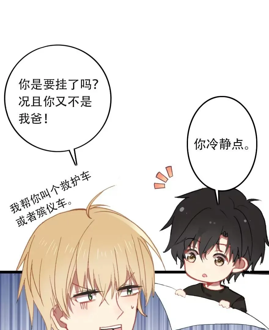 第四话 短命诅咒 第5页