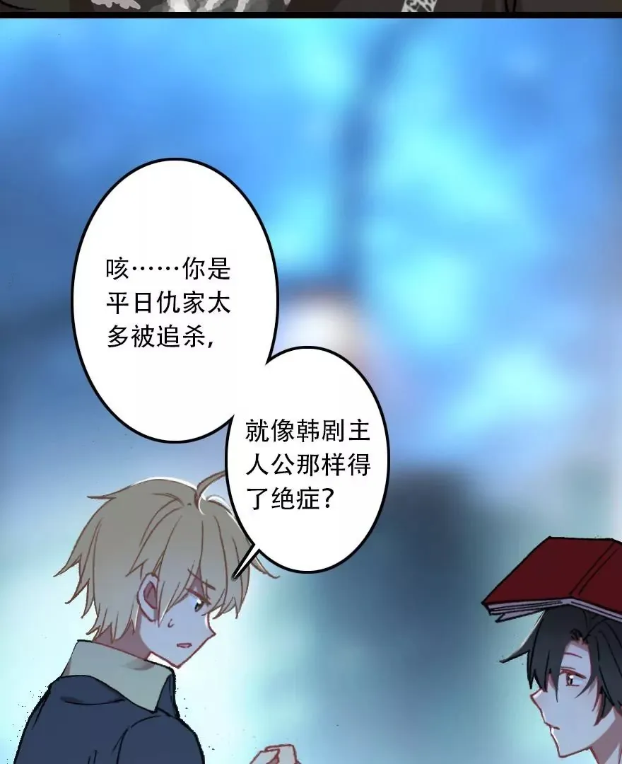 第四话 短命诅咒 第9页