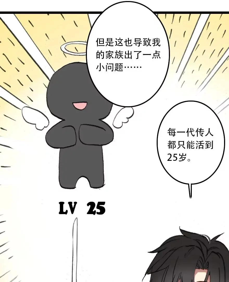 第四话 短命诅咒 第15页