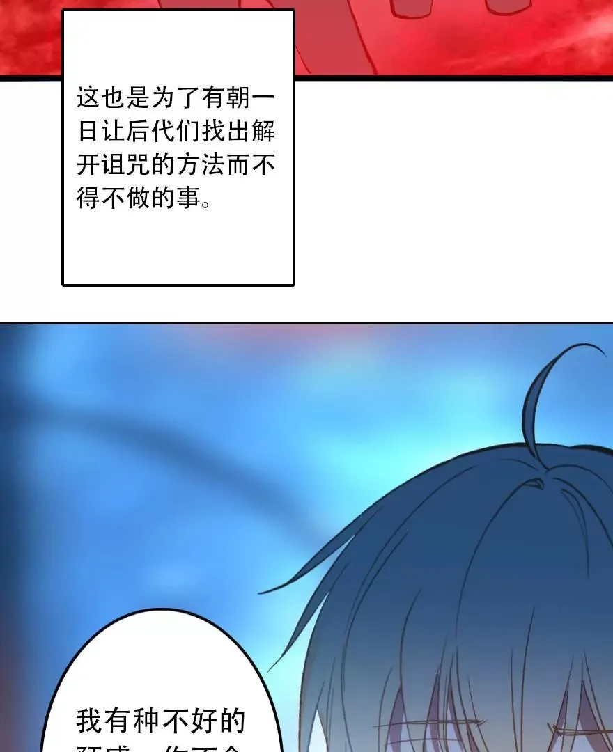 第四话 短命诅咒 第21页