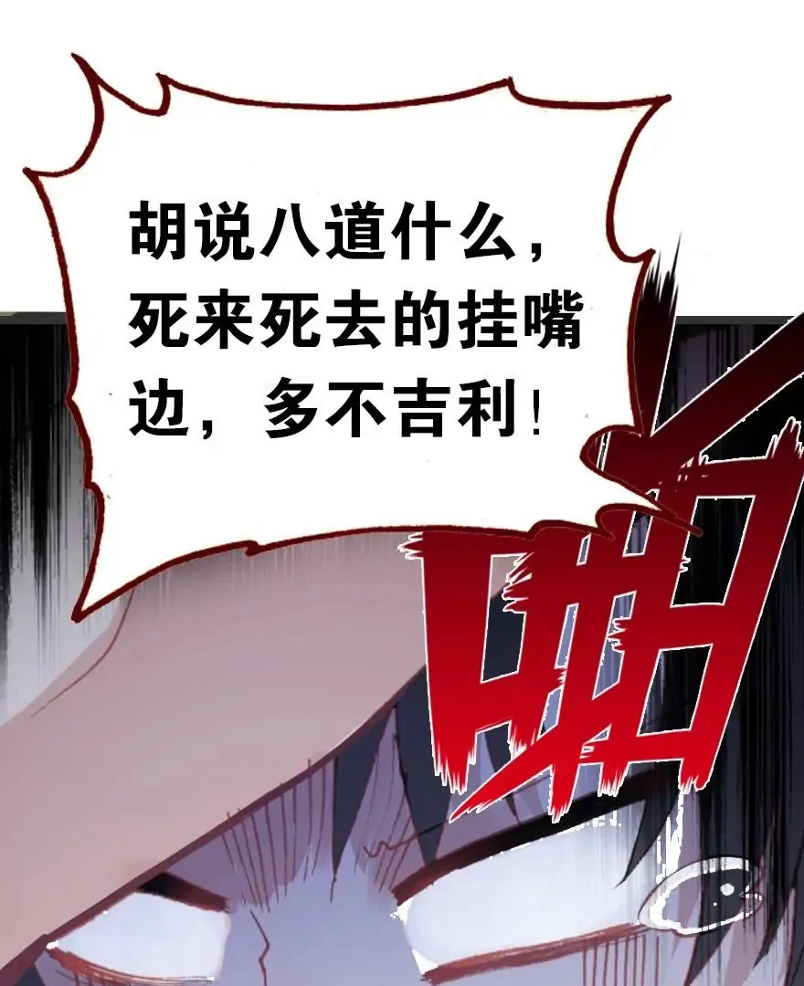 第四话 短命诅咒 第38页