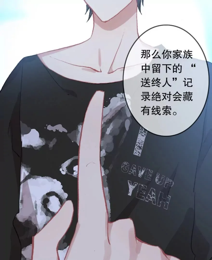第四话 短命诅咒 第43页
