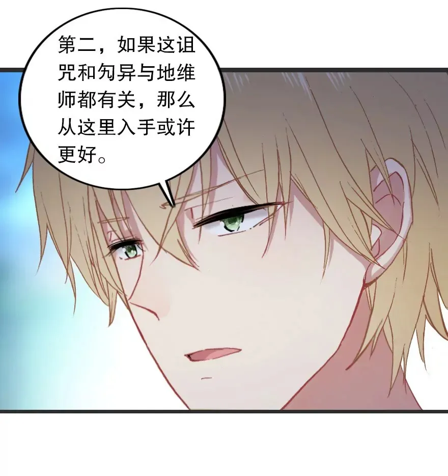 第四话 短命诅咒 第45页