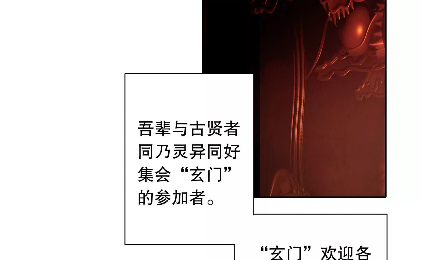 第十六话 玄门 第17页