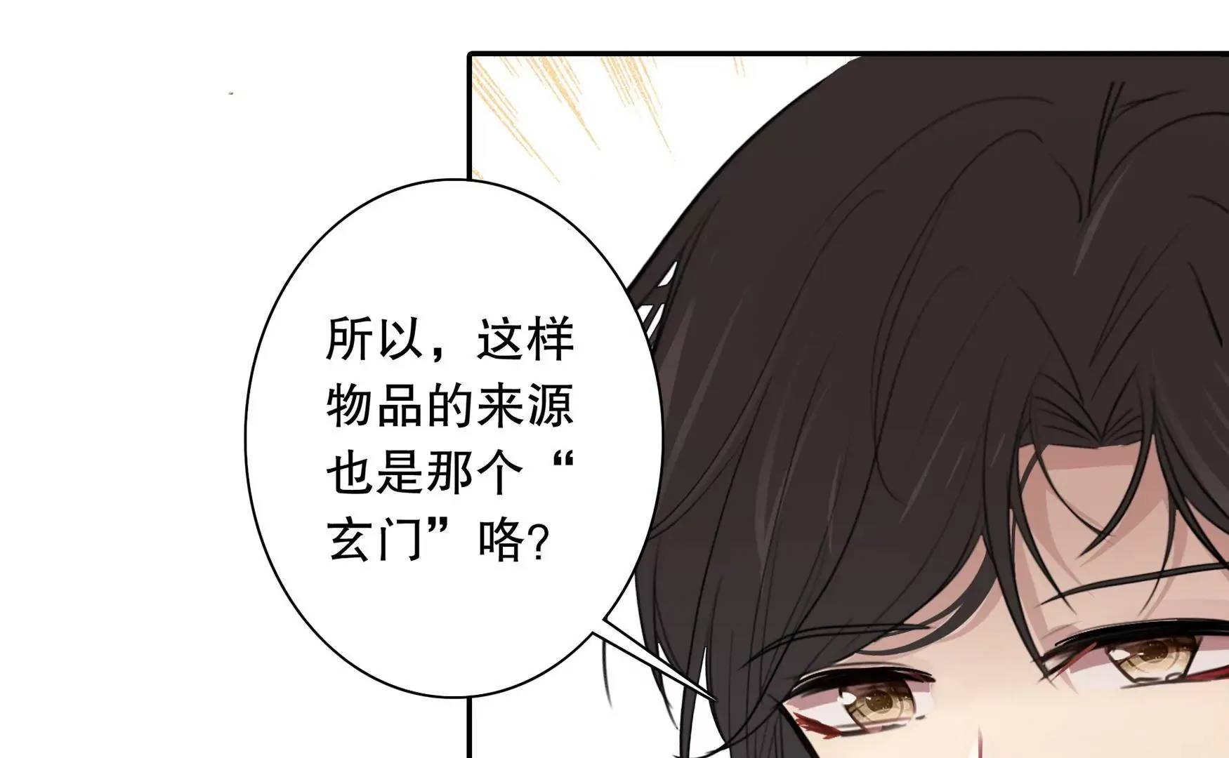 第十六话 玄门 第19页
