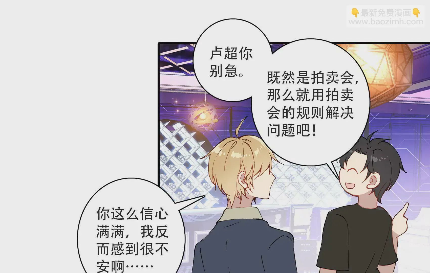 第十八话 竞拍 第5页