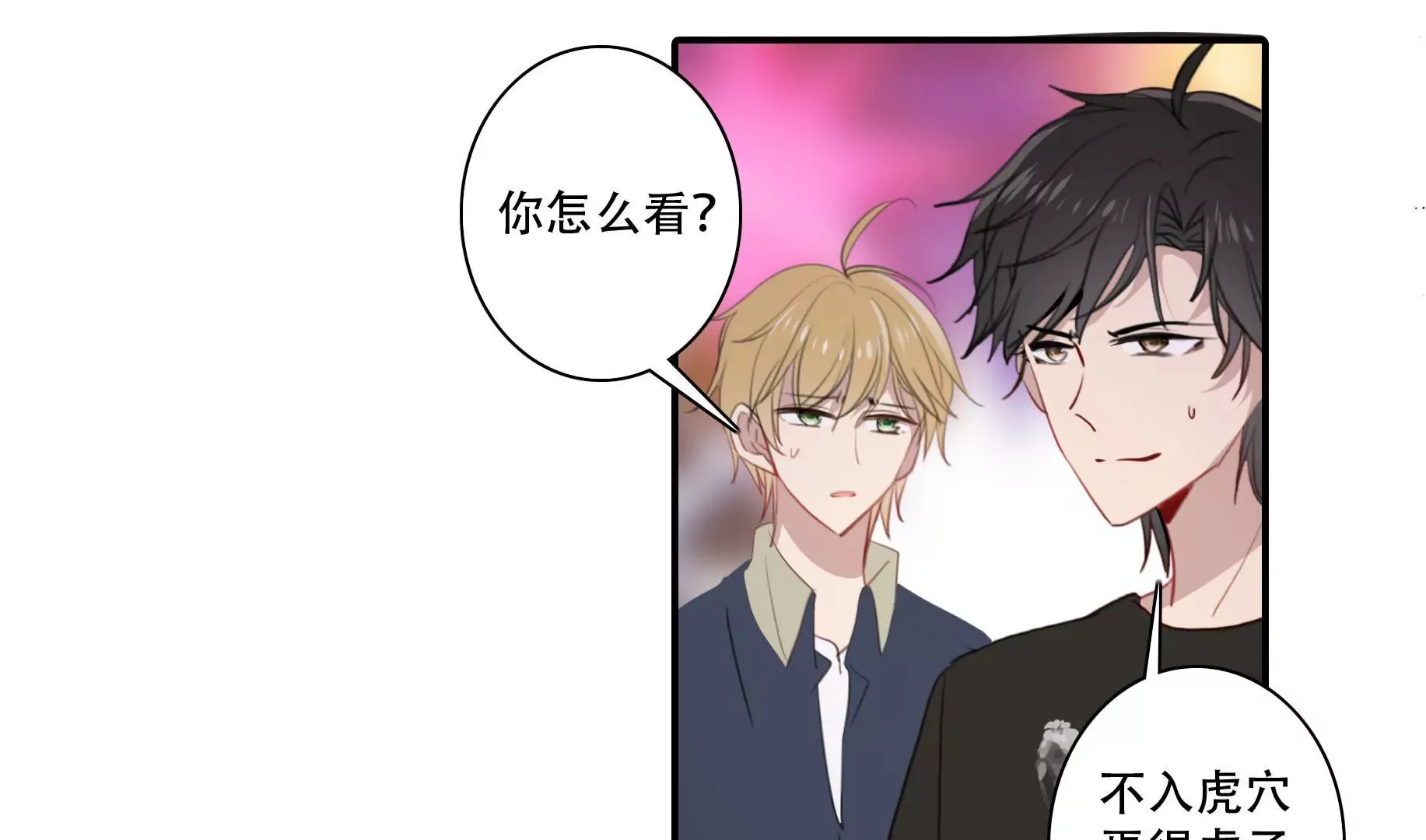 第十九话 操纵勼异的人 第3页