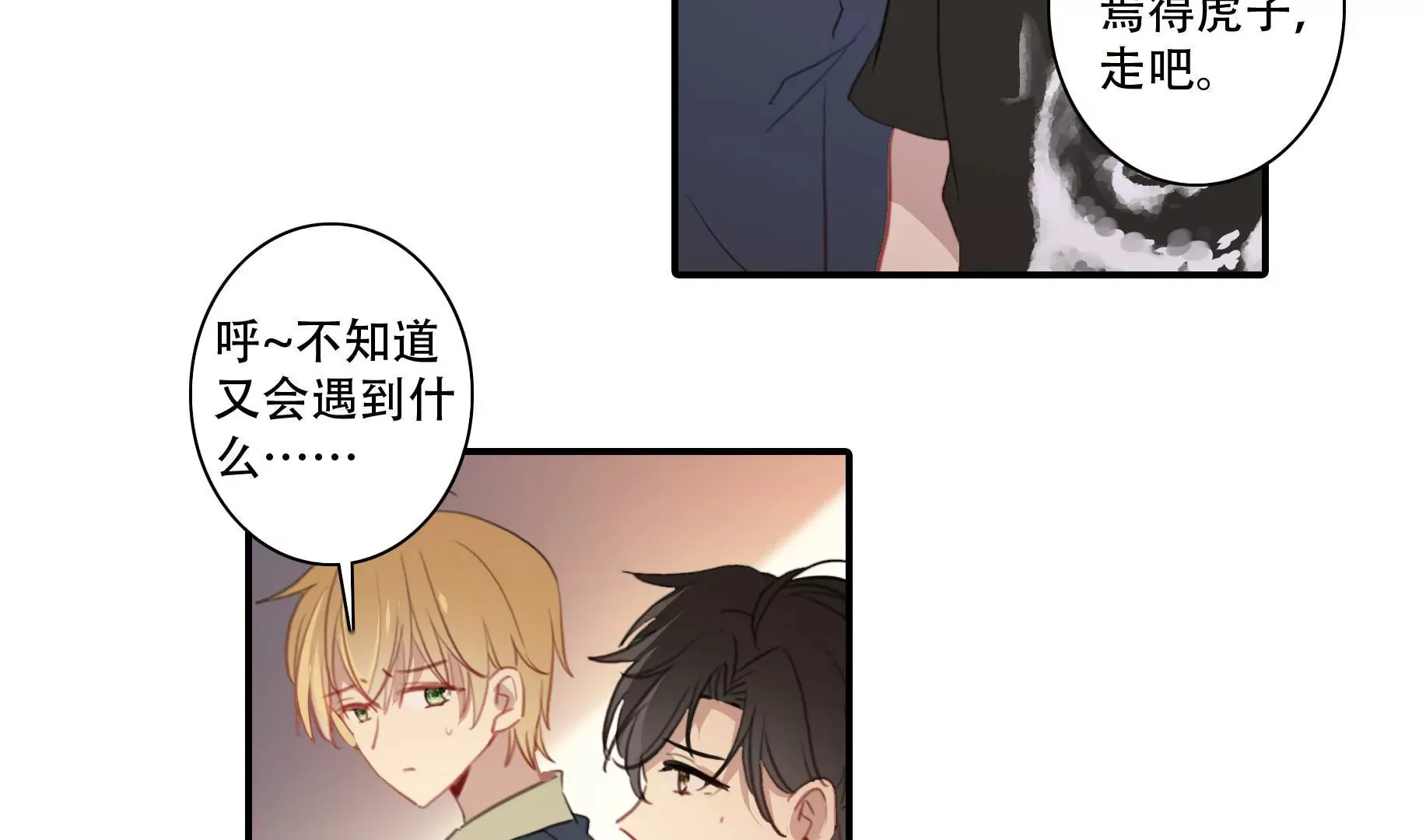 第十九话 操纵勼异的人 第4页