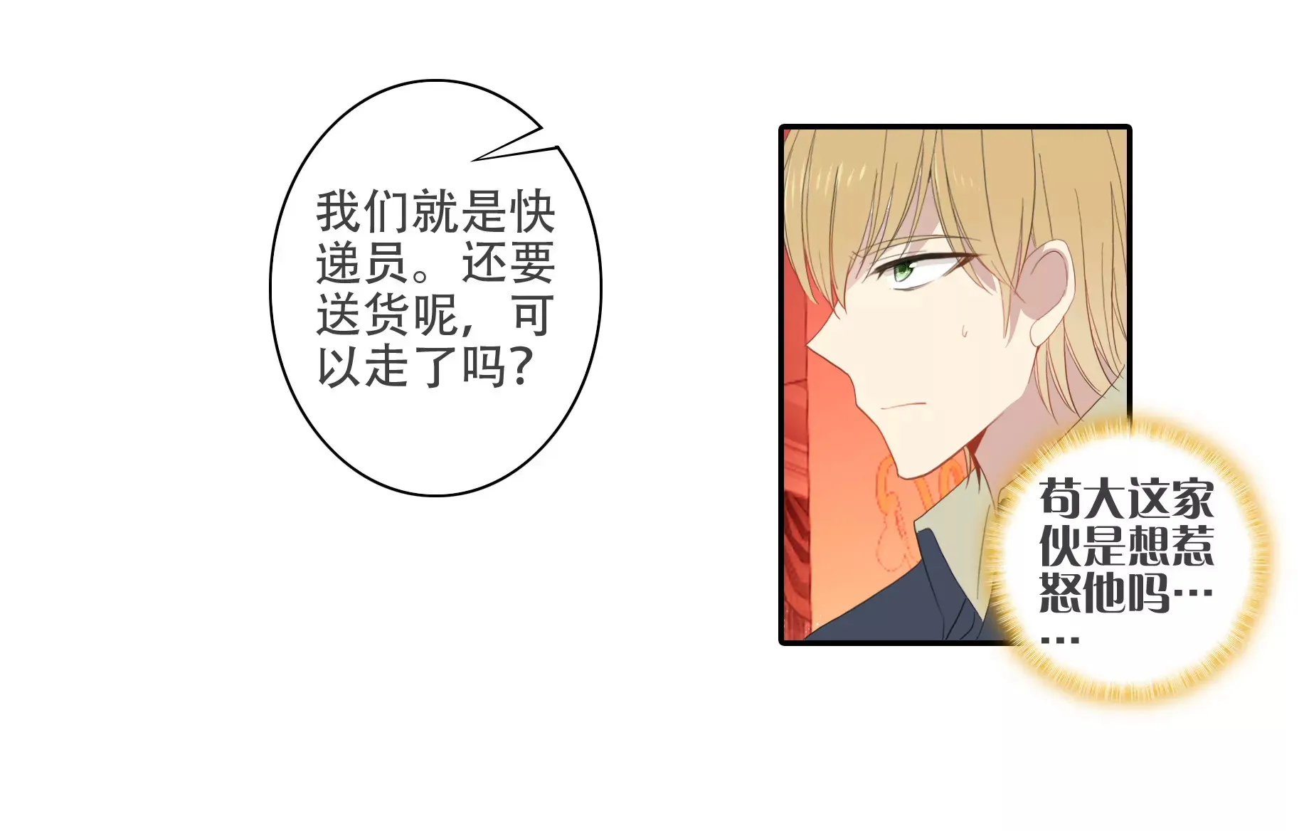 第十九话 操纵勼异的人 第16页