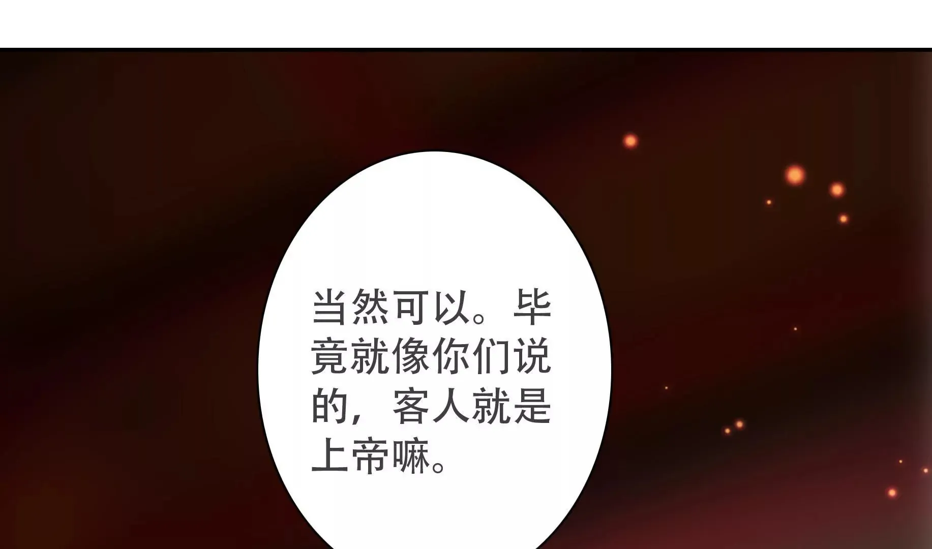 第十九话 操纵勼异的人 第21页