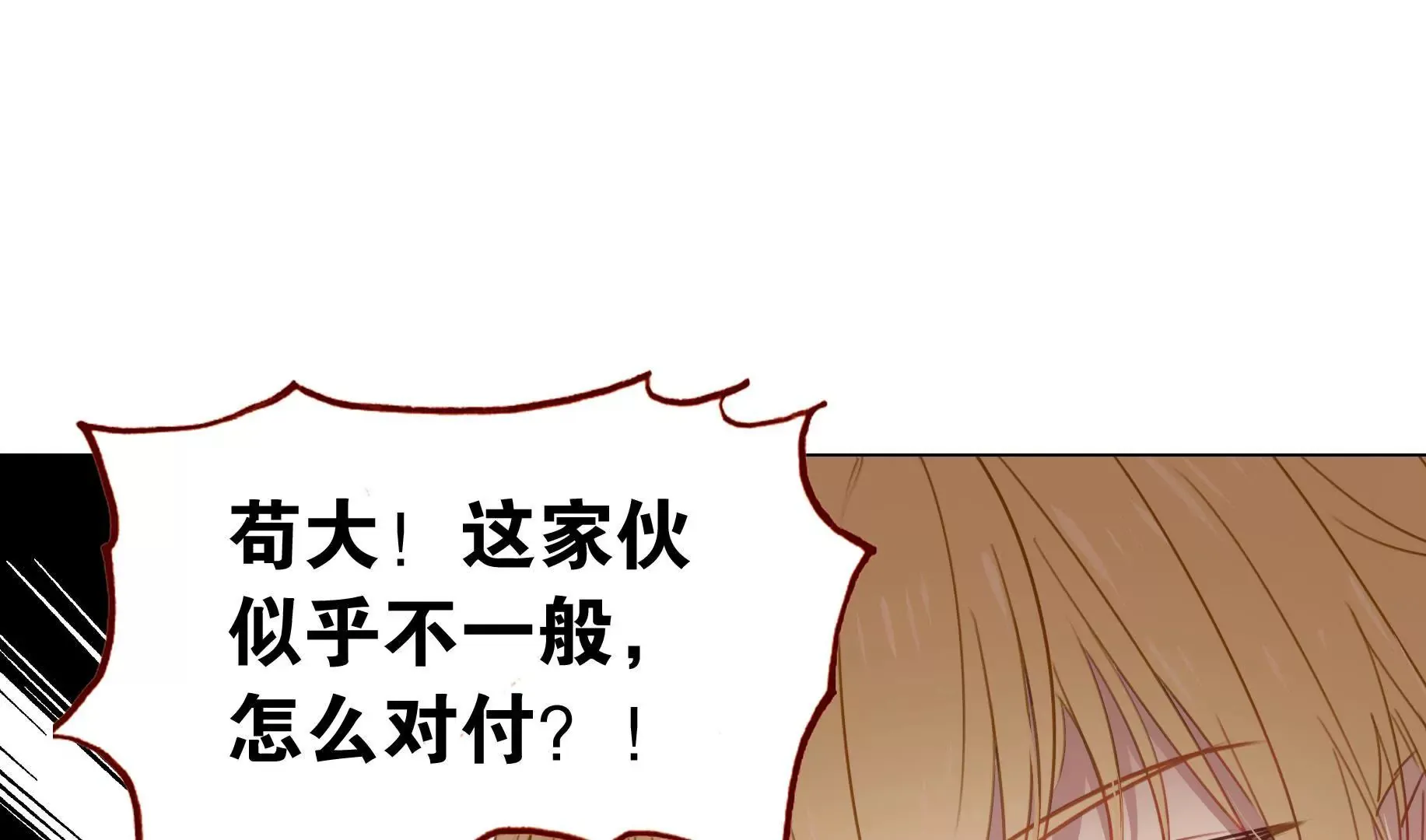 第十九话 操纵勼异的人 第53页