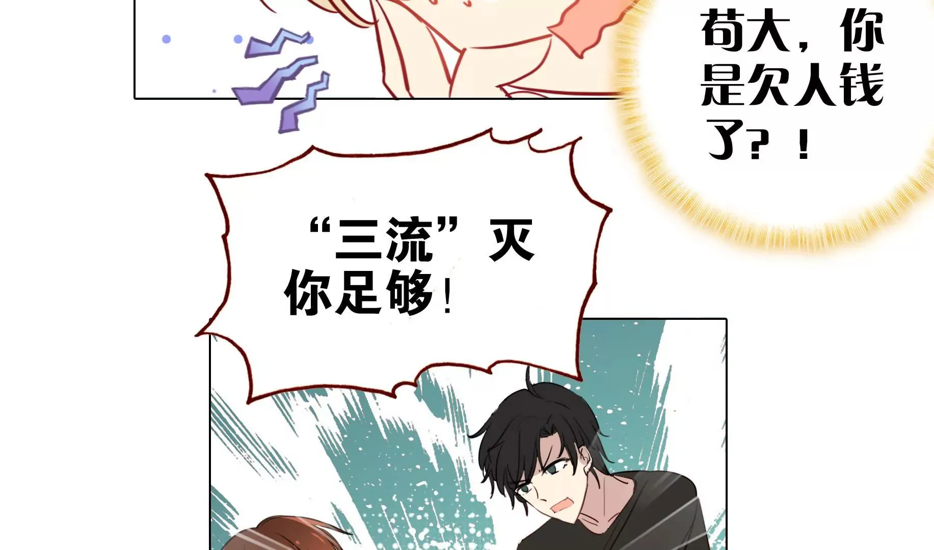 第十九话 操纵勼异的人 第68页