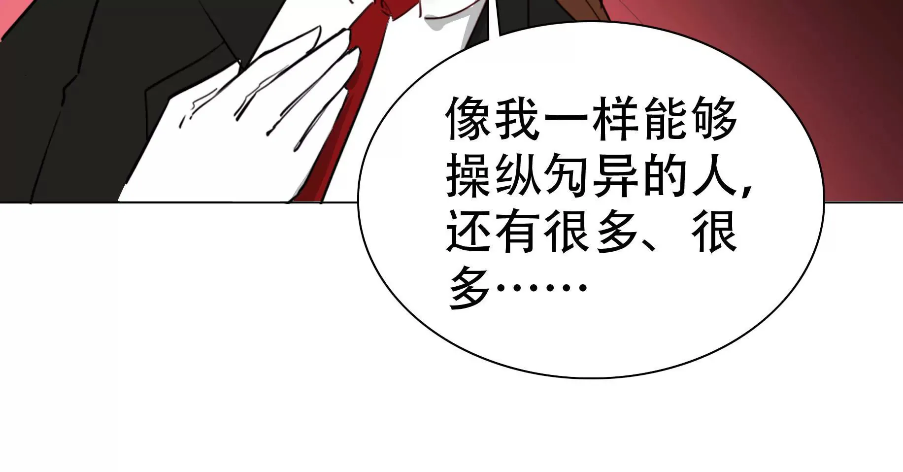 第十九话 操纵勼异的人 第77页