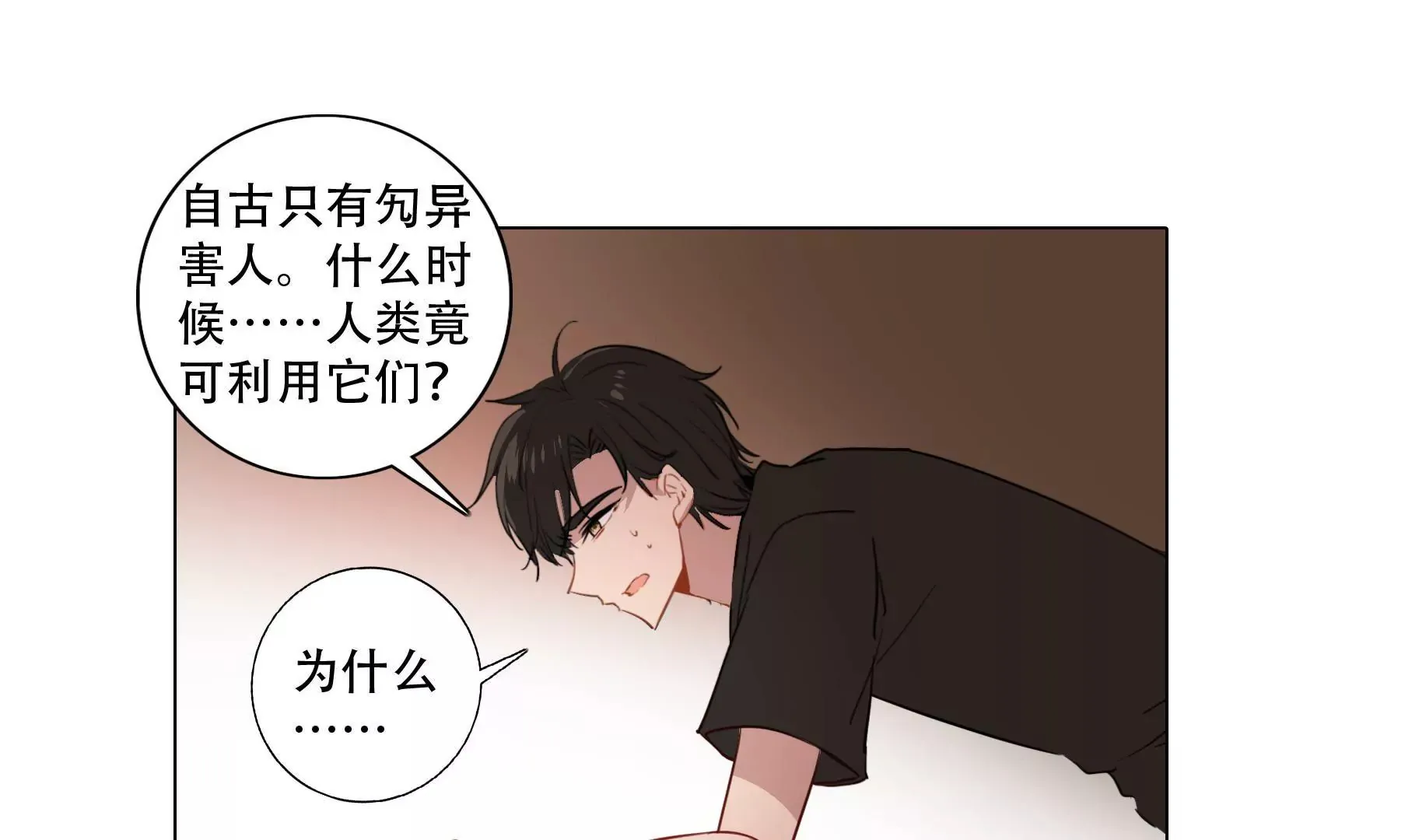 第十九话 操纵勼异的人 第78页