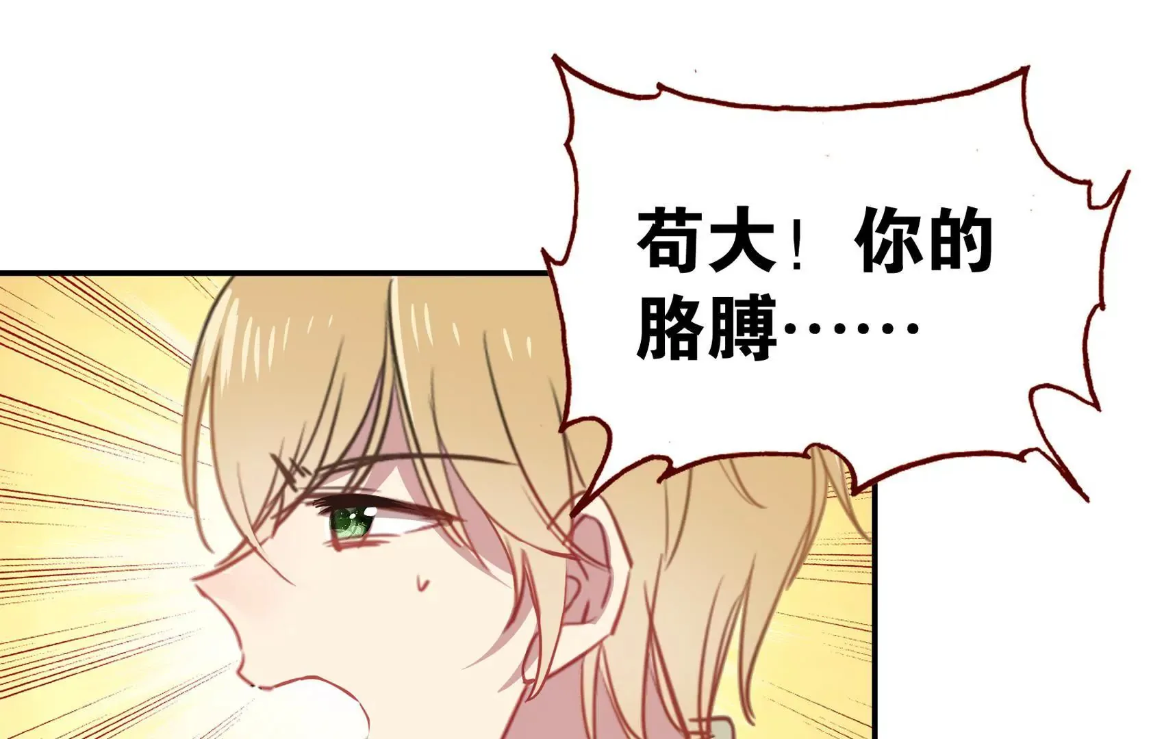 第二十话 “适应者”的逆袭 第20页