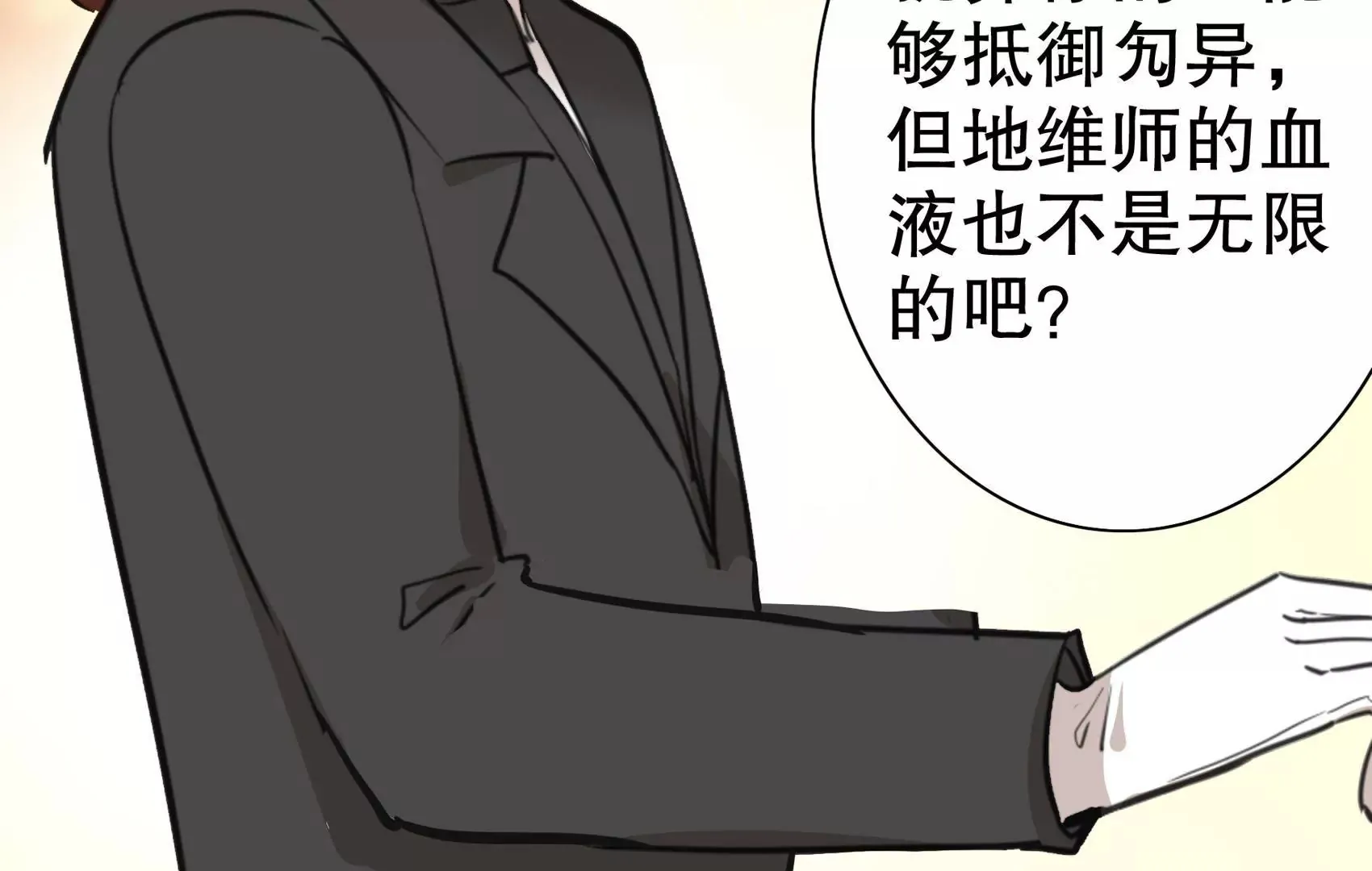 第二十话 “适应者”的逆袭 第24页