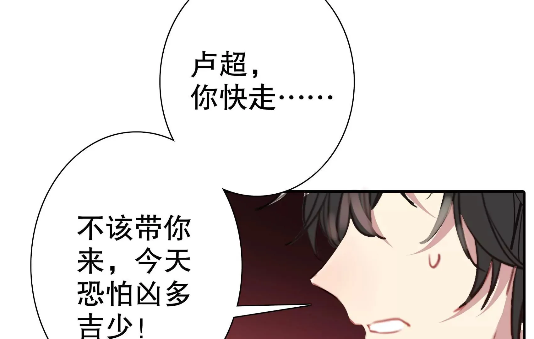 第二十话 “适应者”的逆袭 第26页