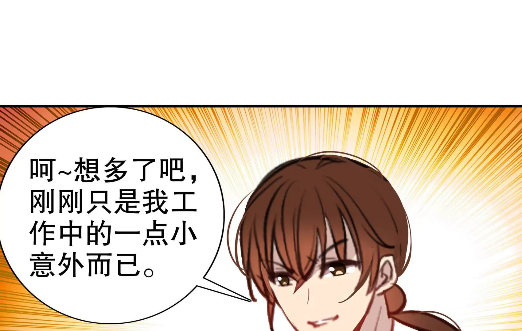 第二十话 “适应者”的逆袭 第70页