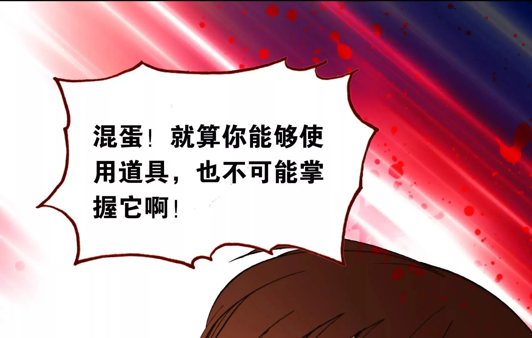 第二十话 “适应者”的逆袭 第77页