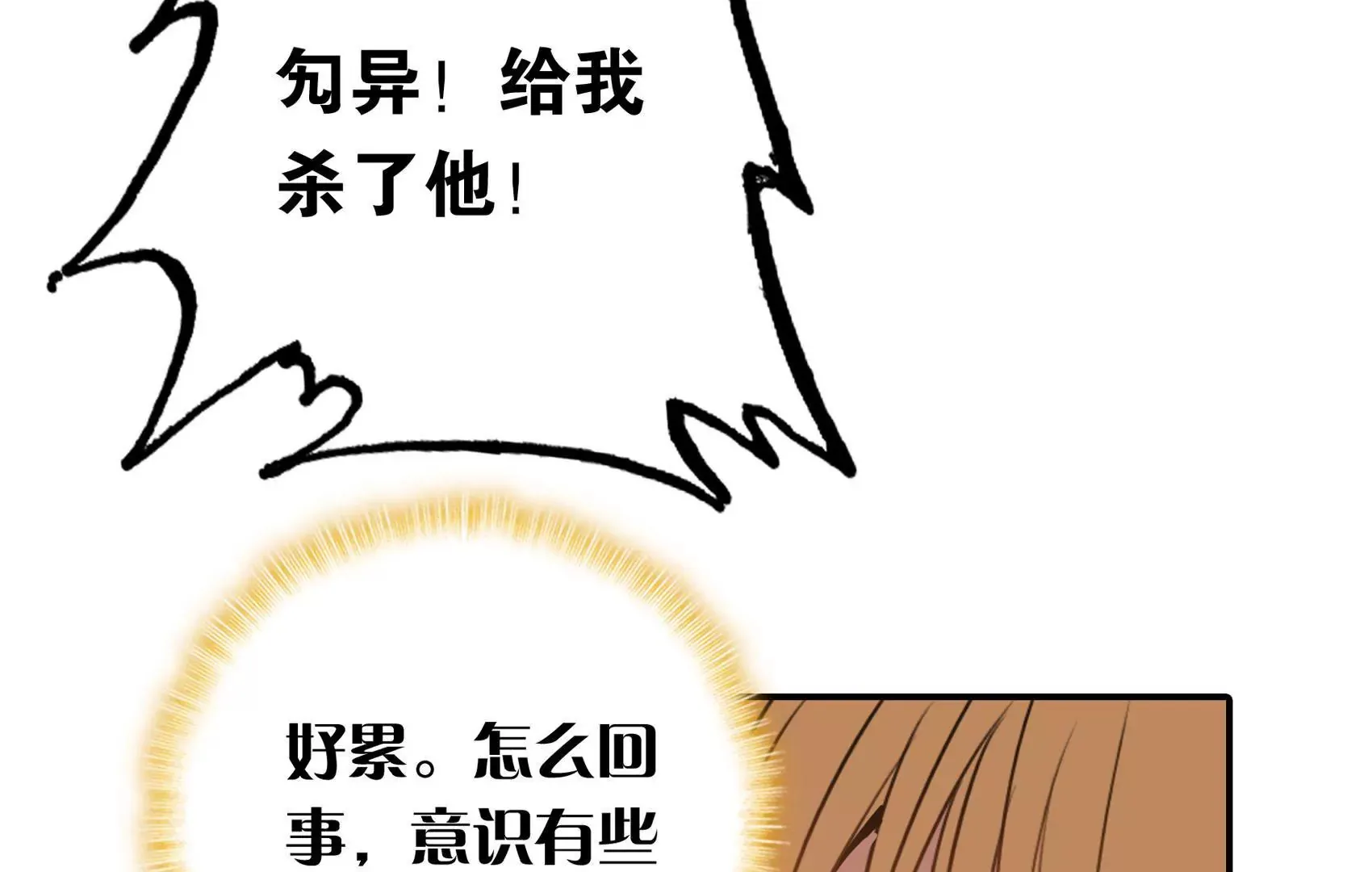 第二十话 “适应者”的逆袭 第80页