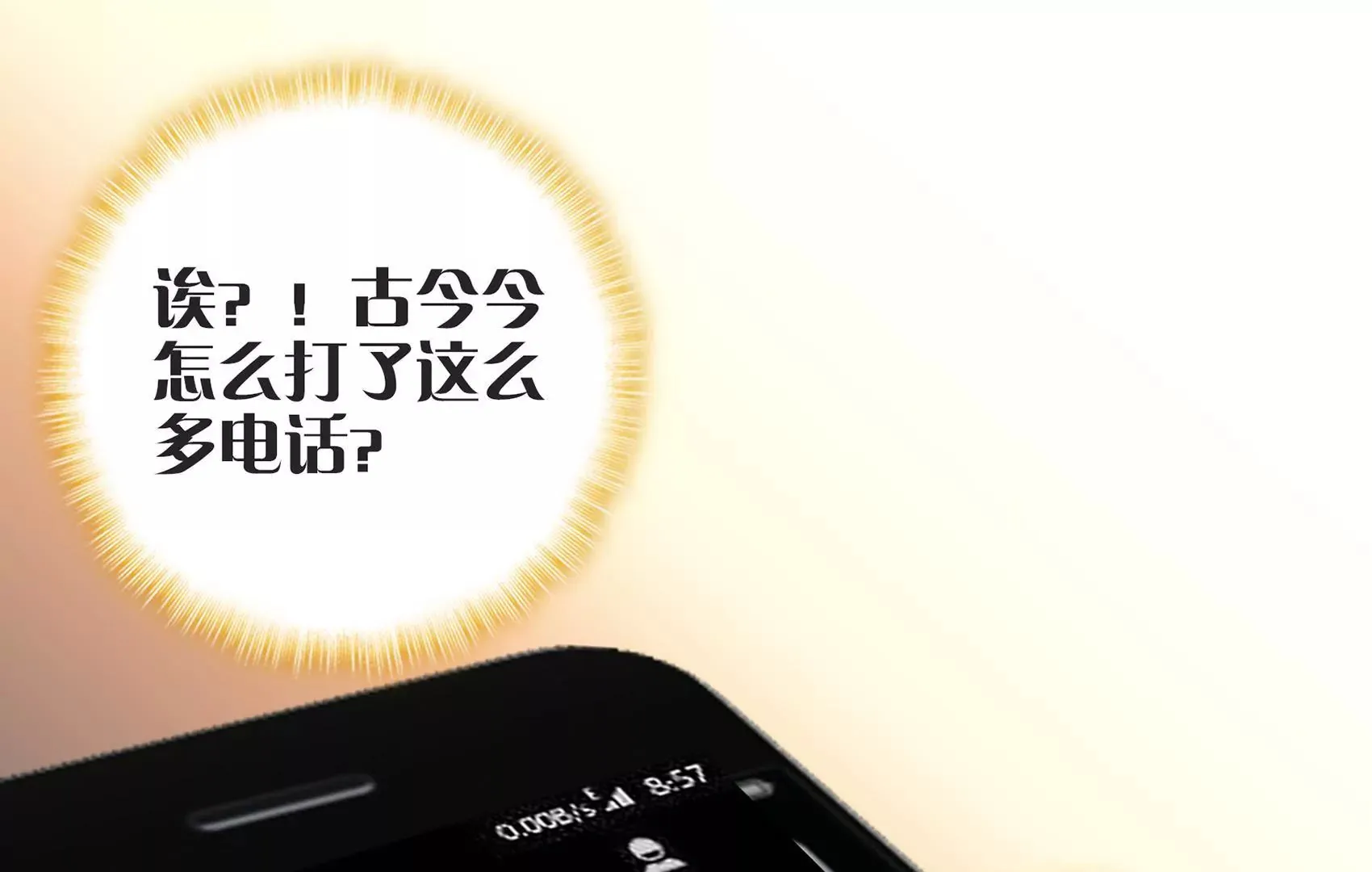 第二十一话 谁杀死了古今今 第33页