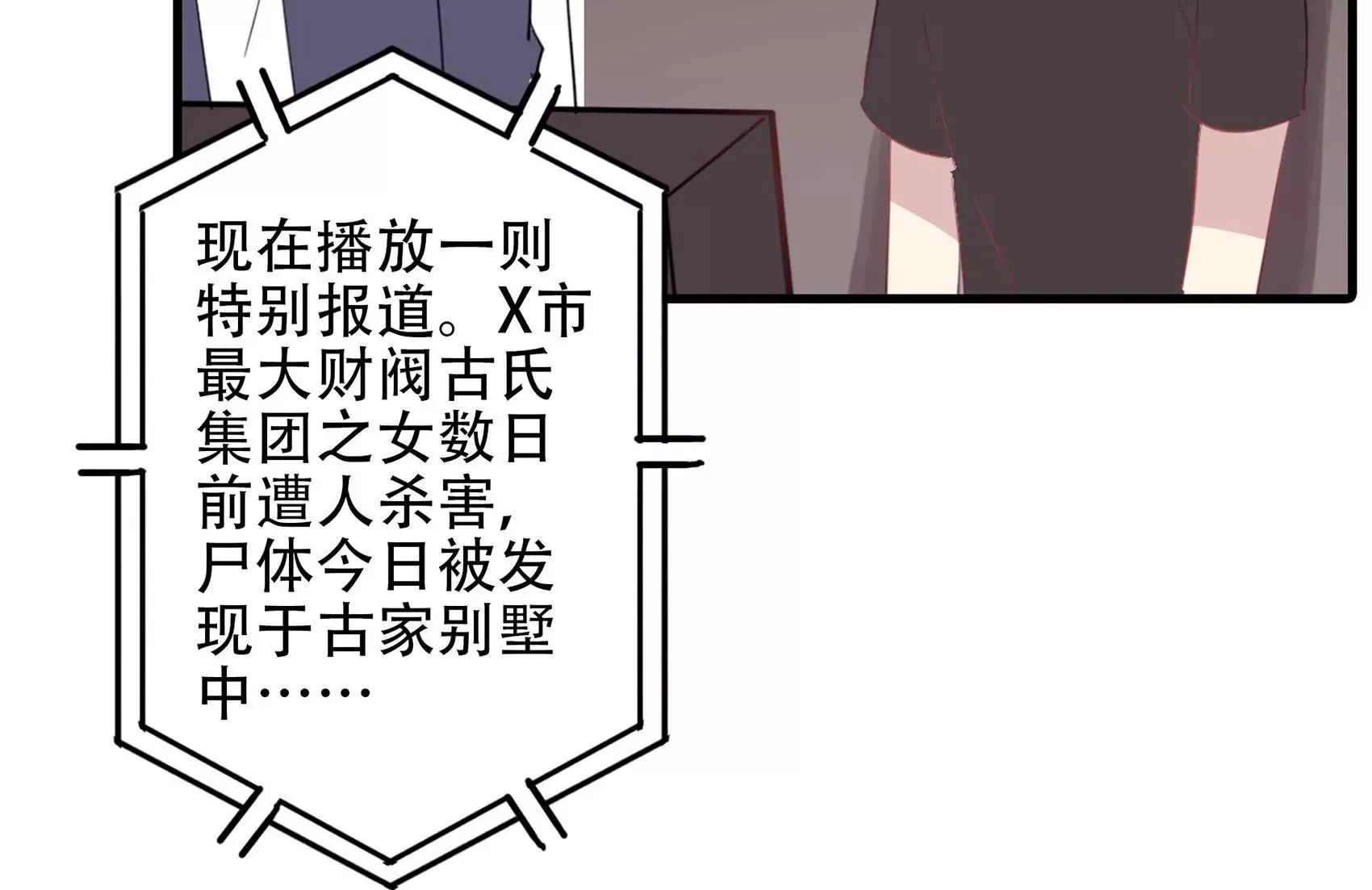 第二十一话 谁杀死了古今今 第50页
