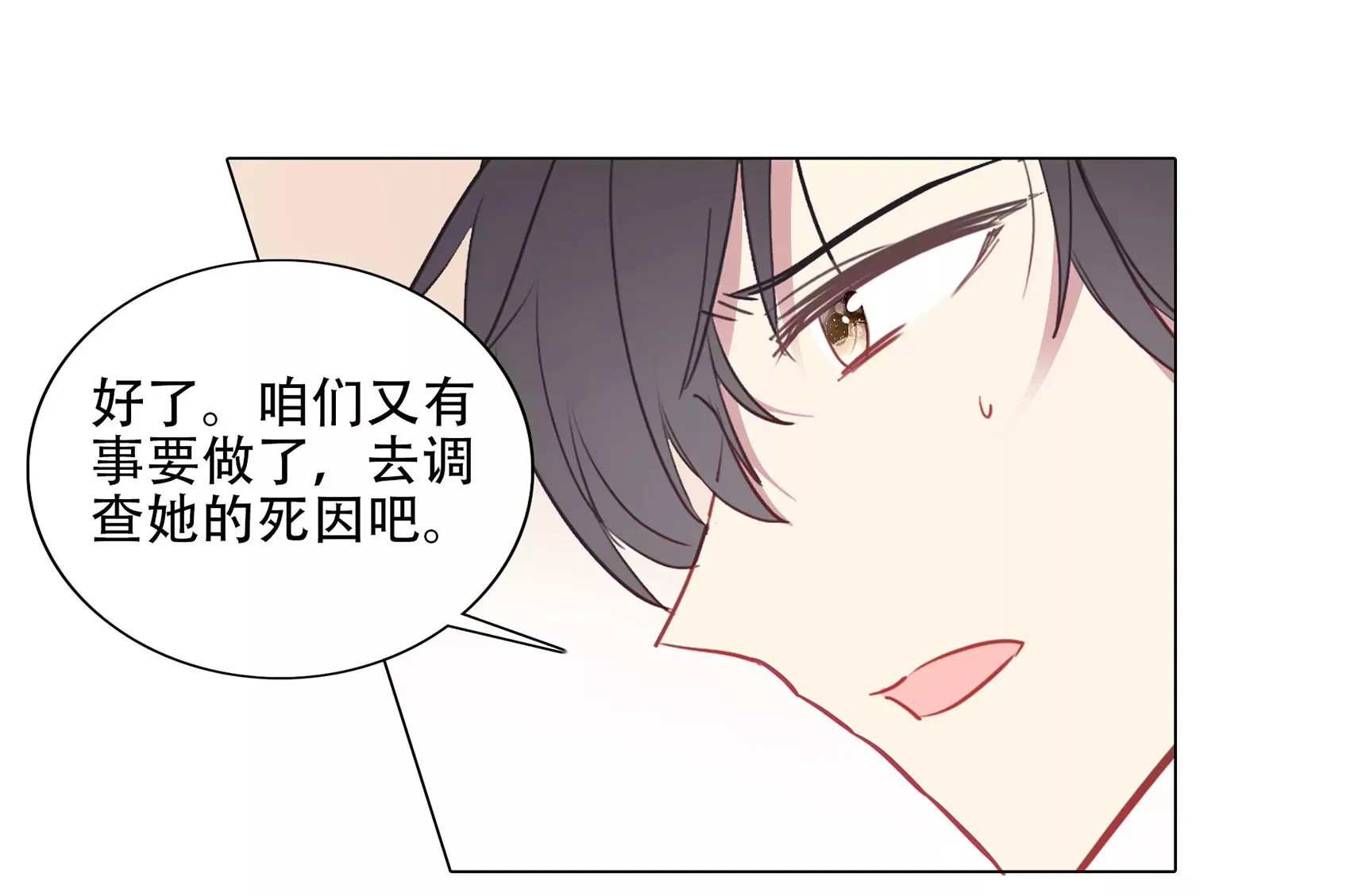 第二十一话 谁杀死了古今今 第59页