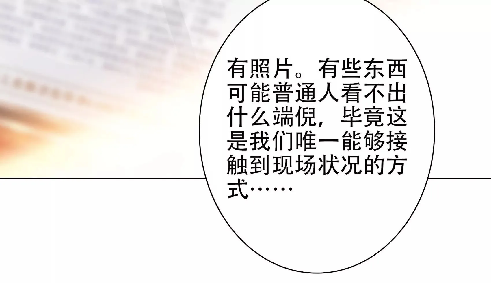 第二十一话 谁杀死了古今今 第70页