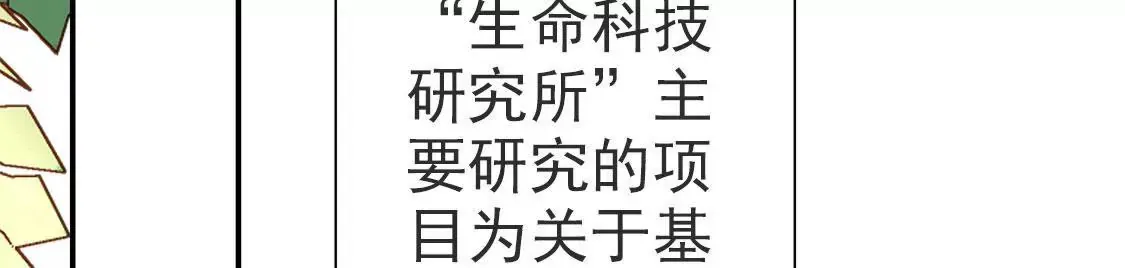 第二十二话 研究所 第29页