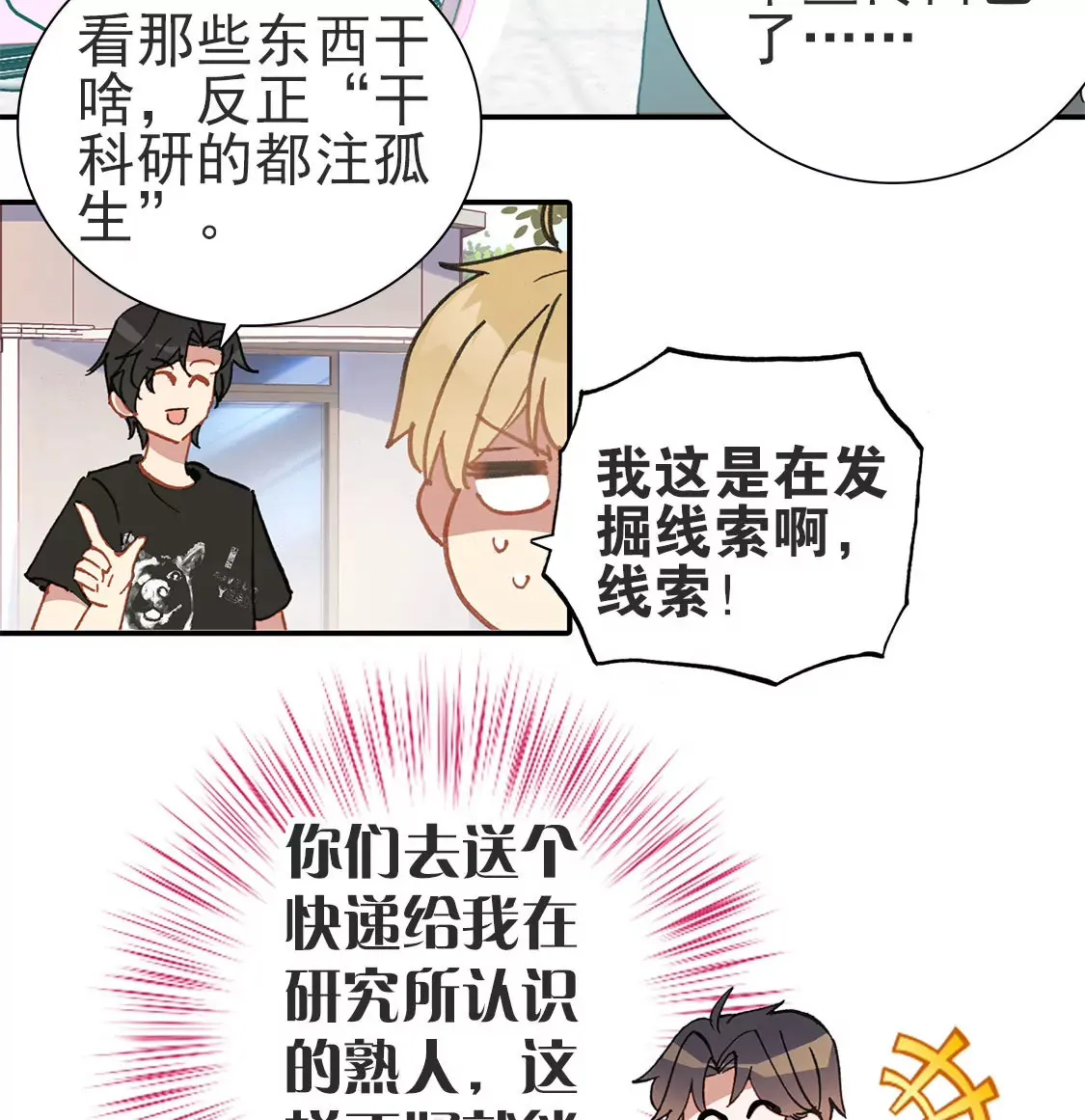 第二十二话 研究所 第34页