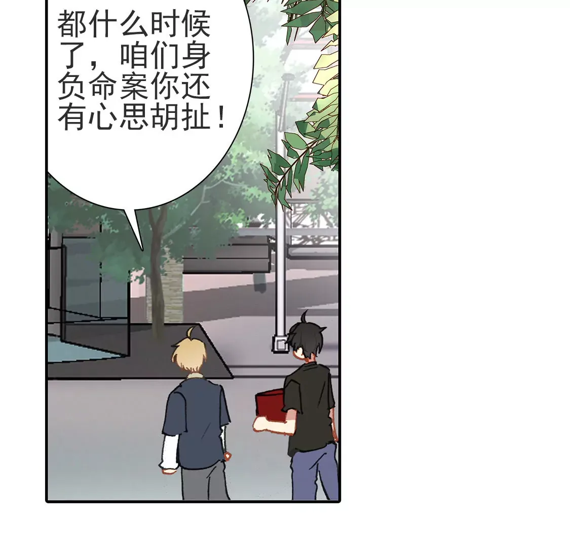 第二十二话 研究所 第38页