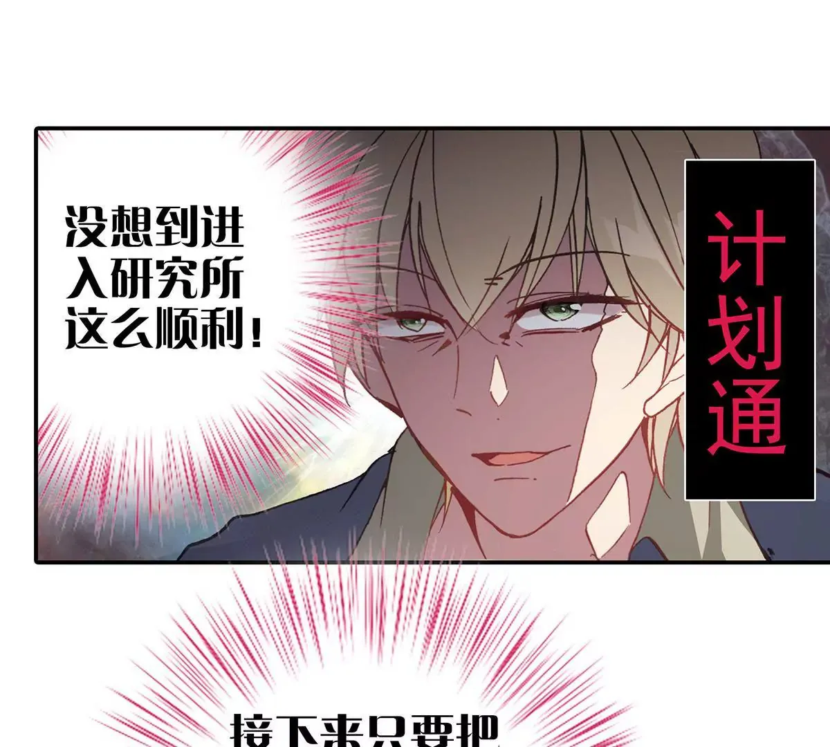第二十二话 研究所 第39页