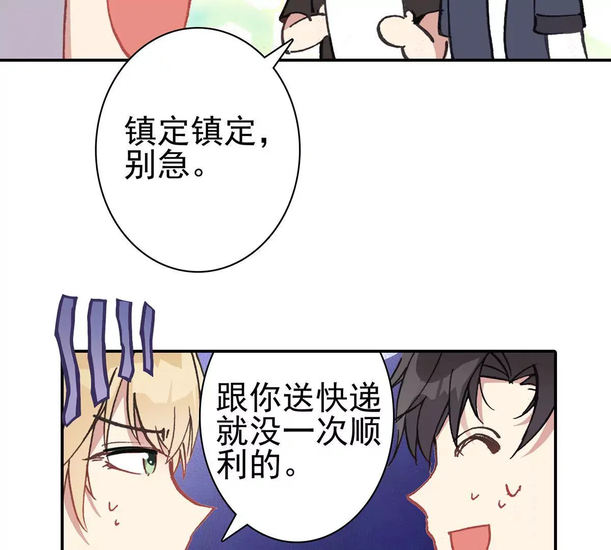 第二十二话 研究所 第43页