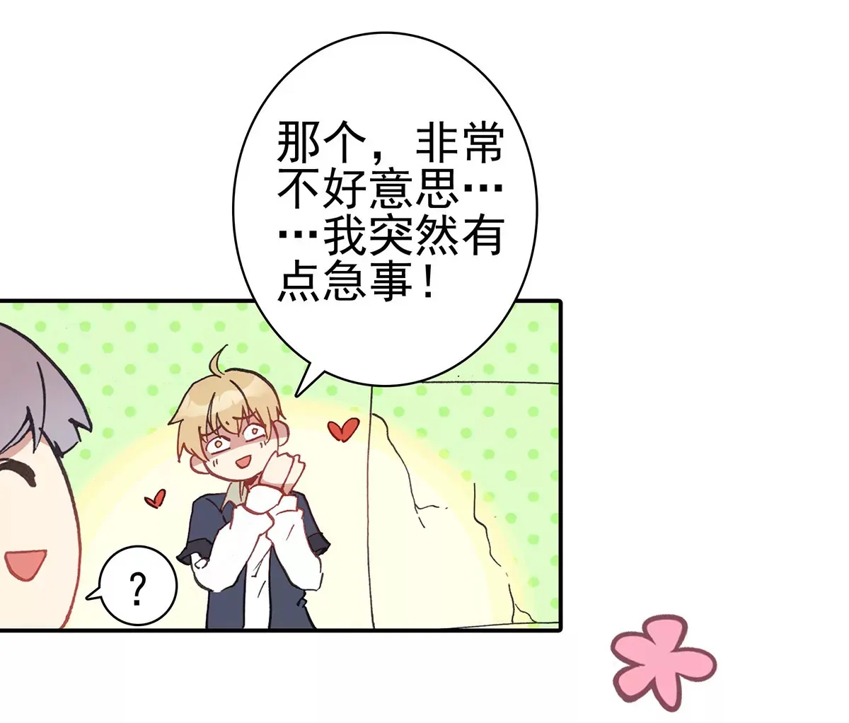 第二十二话 研究所 第45页