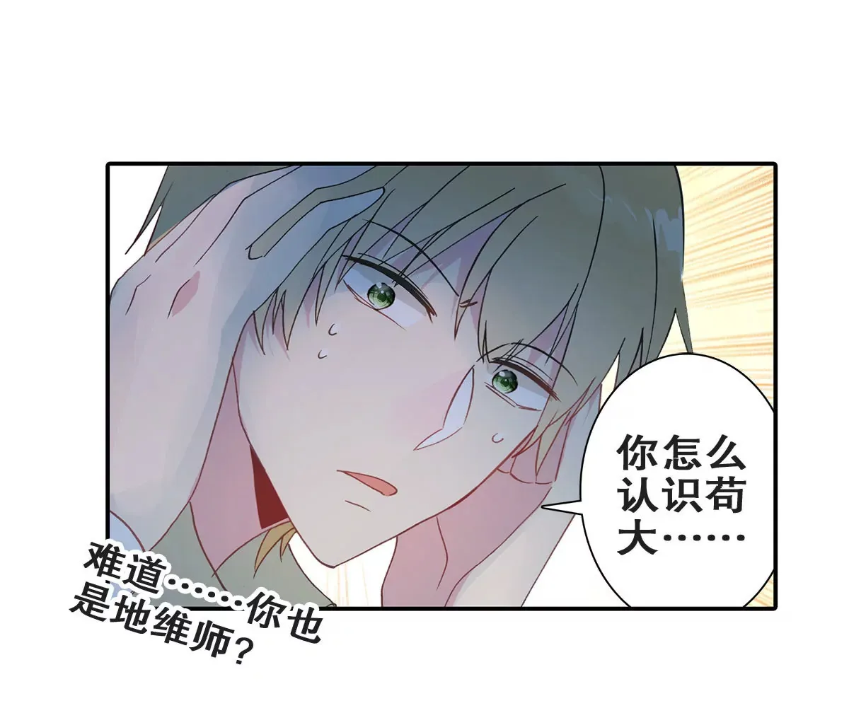 第二十四话 “乙级”地维师 第8页
