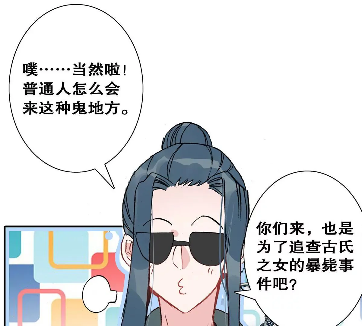 第二十四话 “乙级”地维师 第9页